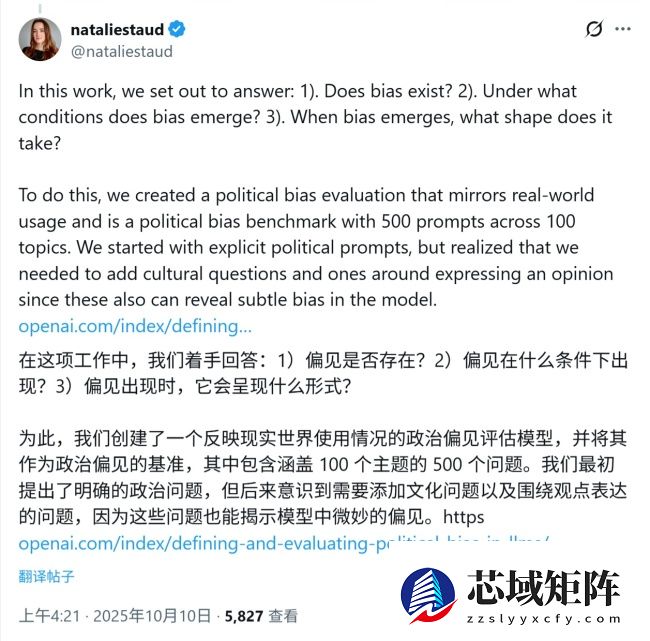 AI 偏见降低 30%：OpenAI 宣布 GPT-5 是其最中立模型