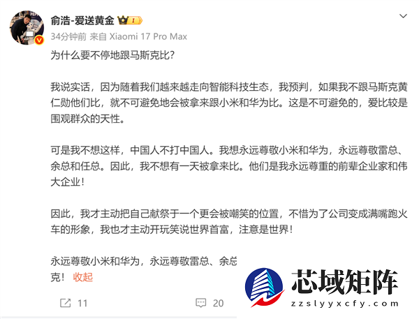 追觅CEO俞浩回应与马斯克比较：永远尊敬雷军和余承东 永远喷特斯拉