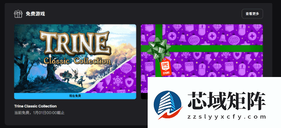 网游新闻三位一体_Epic免费送三位一体合集至1月1日