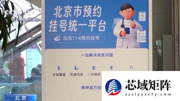 北京统一挂号平台建成！覆盖近300家二三甲医院号源