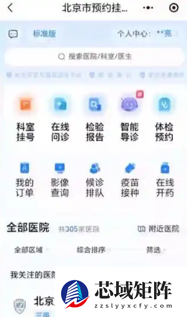 北京统一挂号平台建成！覆盖近300家二三甲医院号源