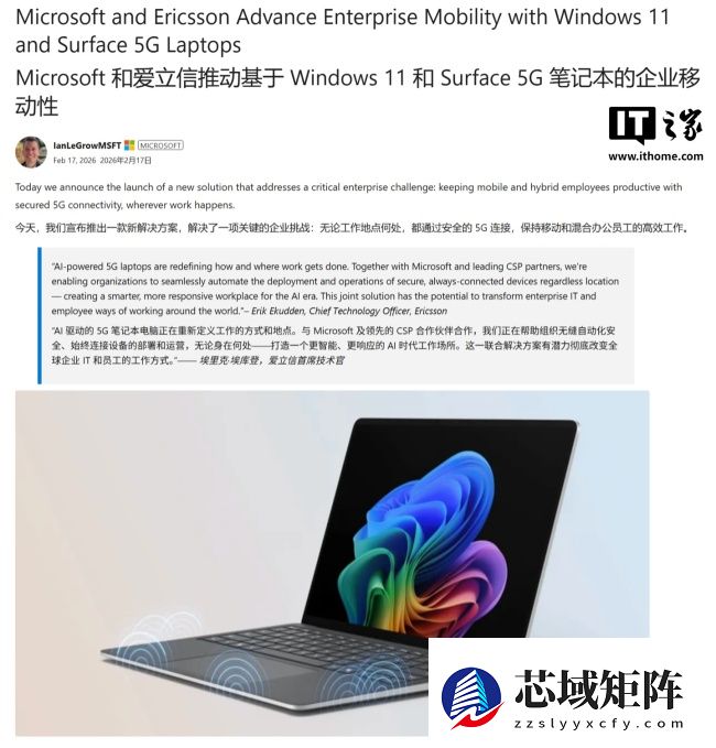 Surface 首发：微软携手爱立信推出 5G 无感漫游方案，打造“永不掉线”