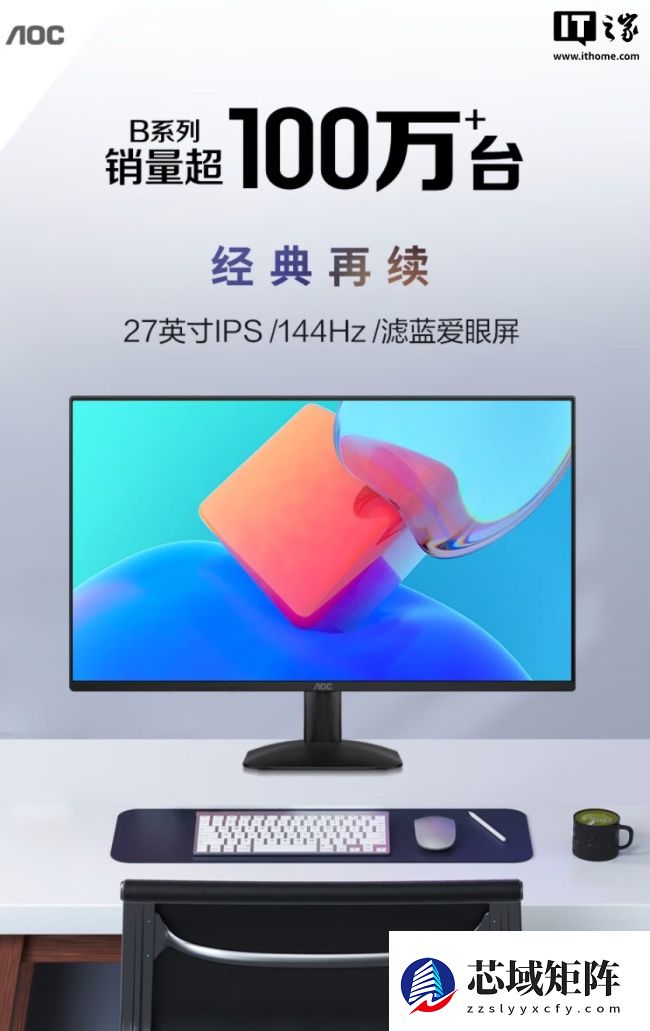 AOC 推出“27B35XE”27 英寸显示器：1080P 144Hz，599 元