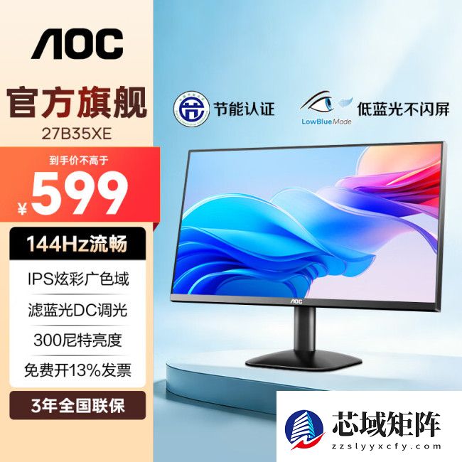 AOC 推出“27B35XE”27 英寸显示器：1080P 144Hz，599 元