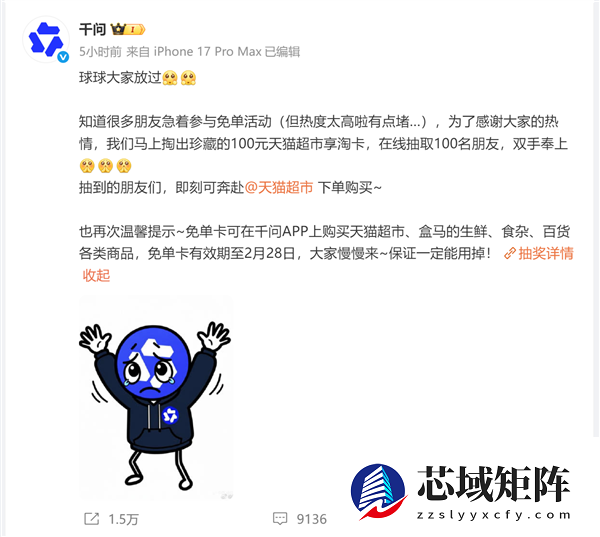 阿里千问发文求放过！热度太高有点儿堵 免单卡有效期至28号