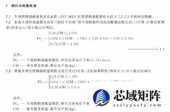 2026年起实施汽车节能新国标 油耗限值大幅加严