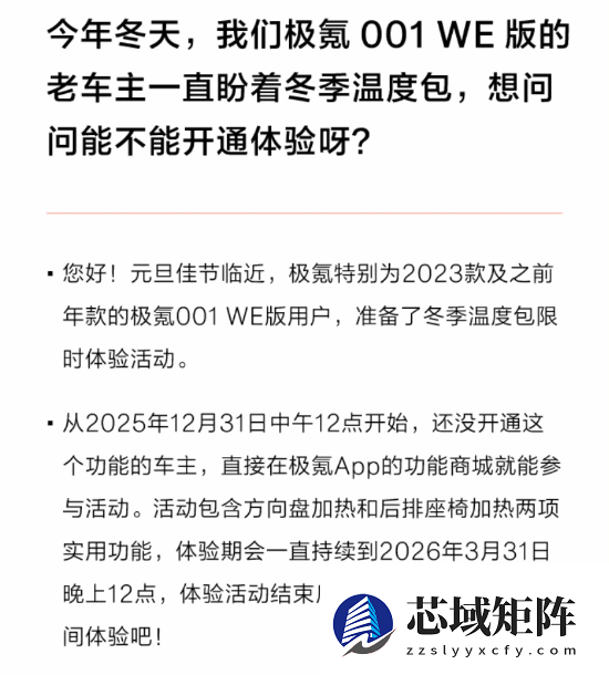 极氪推OTA6.7升级与老用户冬季温暖包
