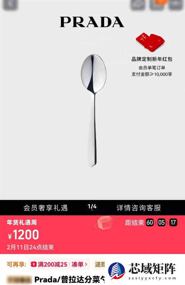 是智商税吗！Prada不锈钢勺子售价1200元引热议 有人已买并给五星好评