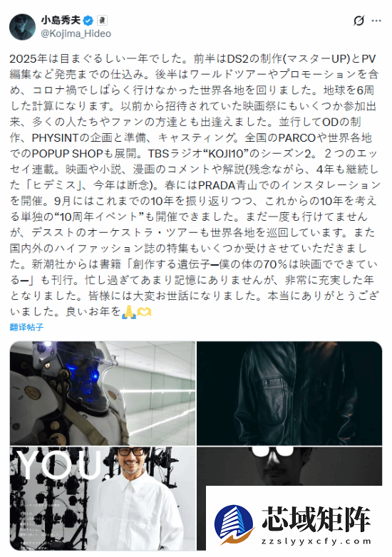 小岛秀夫回顾2025：忙碌充实的一年