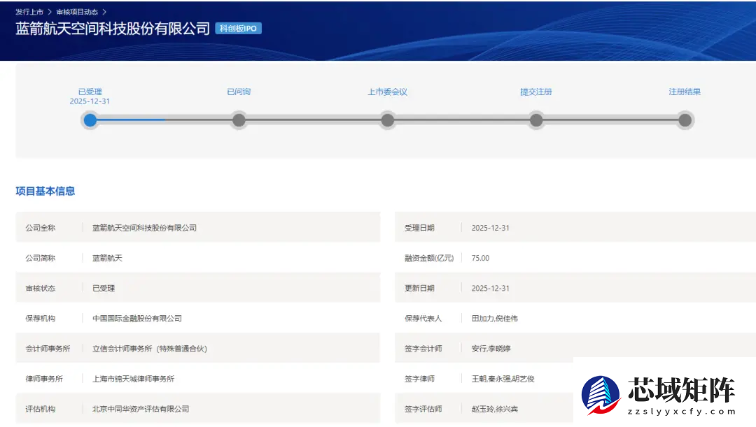 蓝箭航天科创板IPO获受理 拟募75亿投建可复用火箭项目