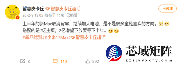 小米17 Max上半年发布：取消背屏！加大电池