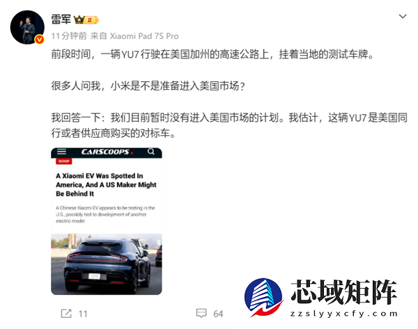 雷军：小米汽车暂时没有进入美国市场的计划！