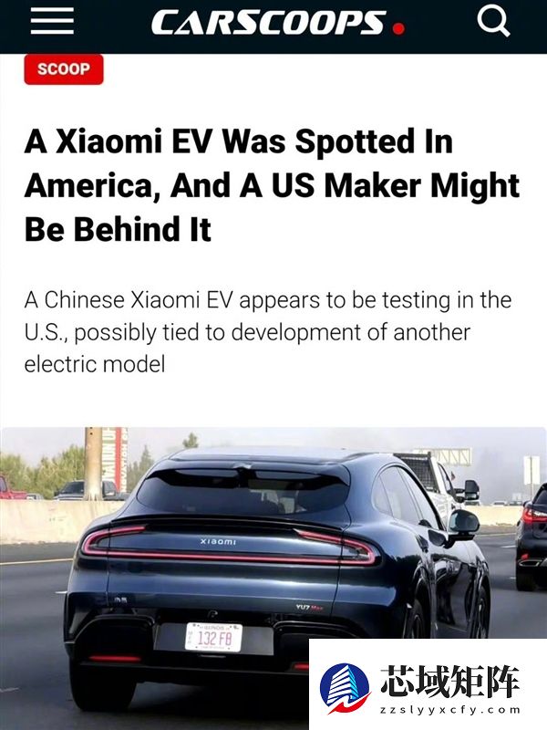 雷军：小米汽车暂时没有进入美国市场的计划！