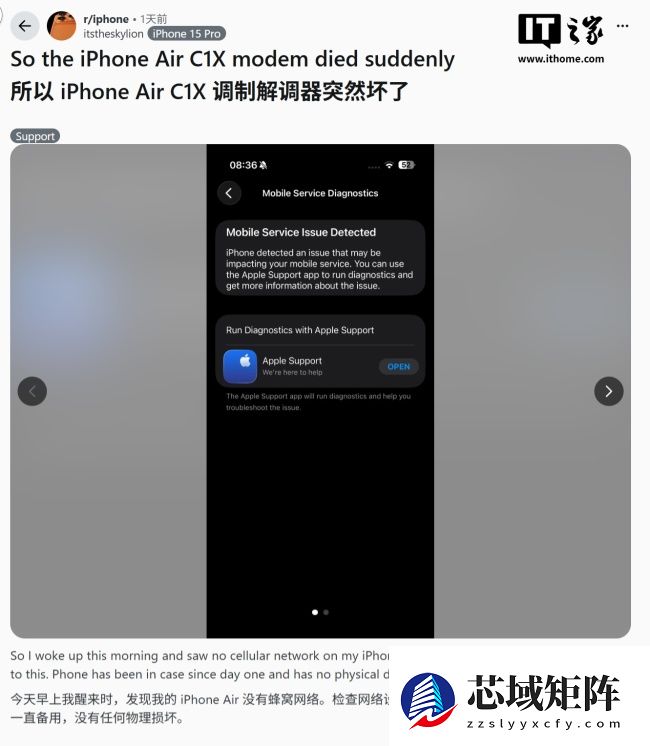 全网首例：用户反馈其 iPhone Air 的苹果自研 5G 基带硬件故障