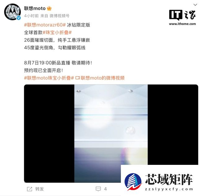 全球首款珠宝小折叠：联想 moto razr 60 冰钻限定版手机开启预约，8 月 7 日发布