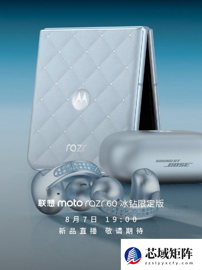 全球首款珠宝小折叠：联想 moto razr 60 冰钻限定版手机开启预约，8 月 7 日发布