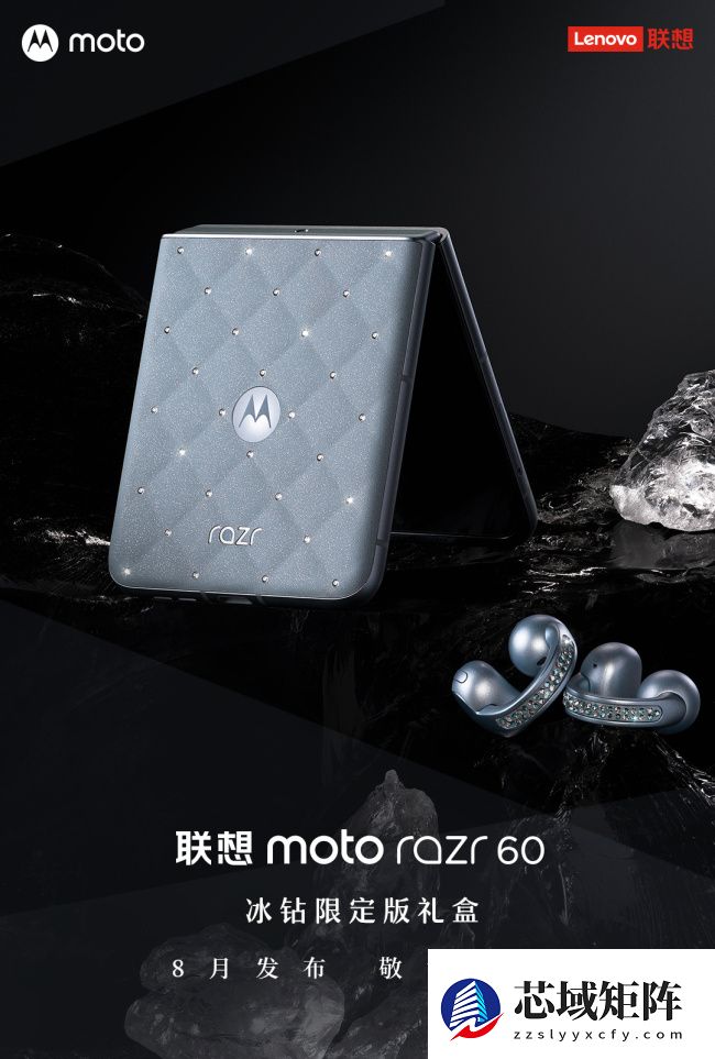 全球首款珠宝小折叠：联想 moto razr 60 冰钻限定版手机开启预约，8 月 7 日发布