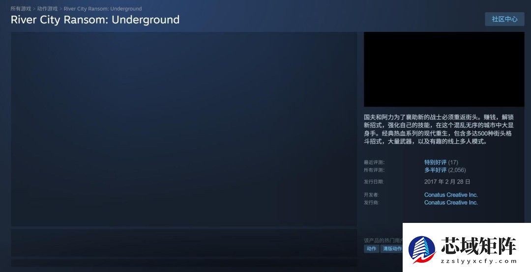 热血物语：地下世界将下架，最后机会仅售10.2元