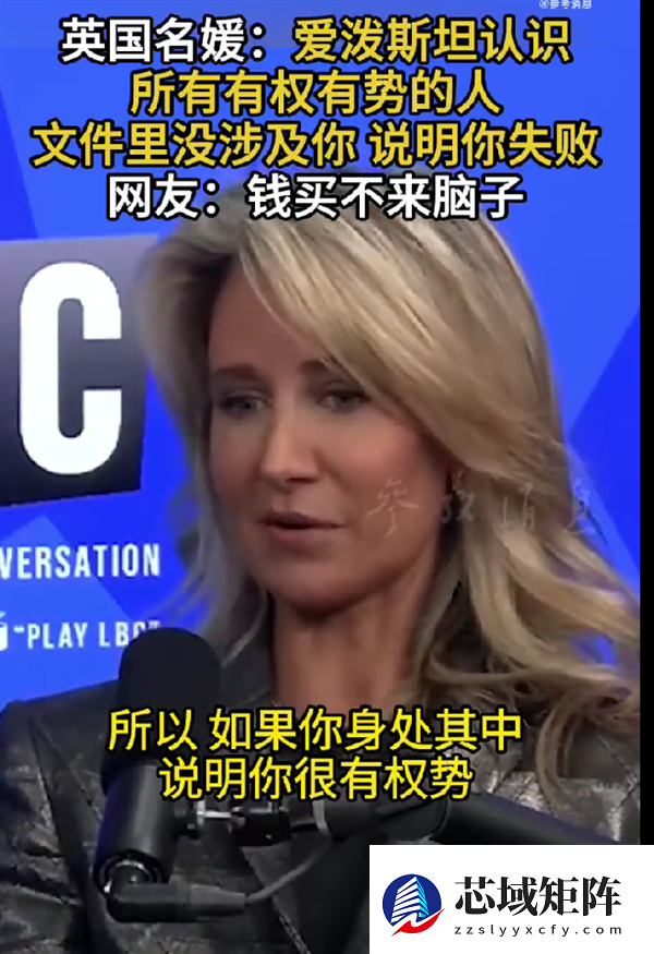 比尔盖茨等都在列！英国名媛：爱泼斯坦认识所有有权有势的人 文件里没你说明你很失败