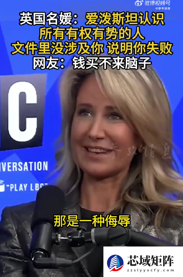 比尔盖茨等都在列！英国名媛：爱泼斯坦认识所有有权有势的人 文件里没你说明你很失败