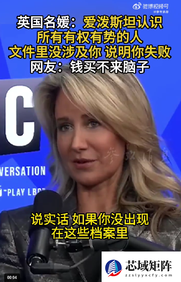 比尔盖茨等都在列！英国名媛：爱泼斯坦认识所有有权有势的人 文件里没你说明你很失败