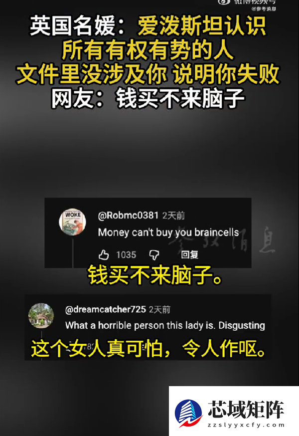 比尔盖茨等都在列！英国名媛：爱泼斯坦认识所有有权有势的人 文件里没你说明你很失败