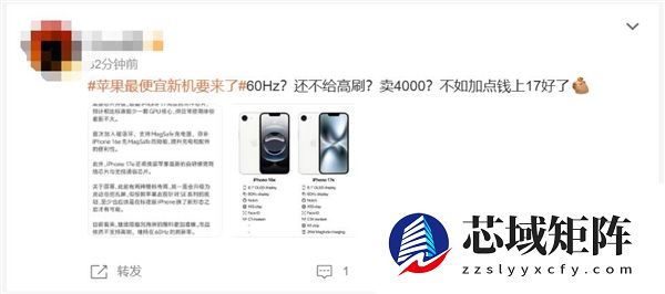 苹果最便宜新机iPhone 17e引发热议 网友：不如加钱上iPhone 17
