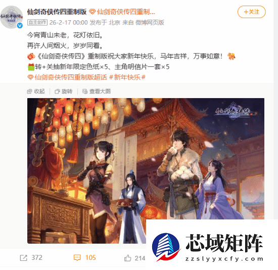 《仙剑奇侠传四：重制版》今年首个动态来了！经典角色同游灯会