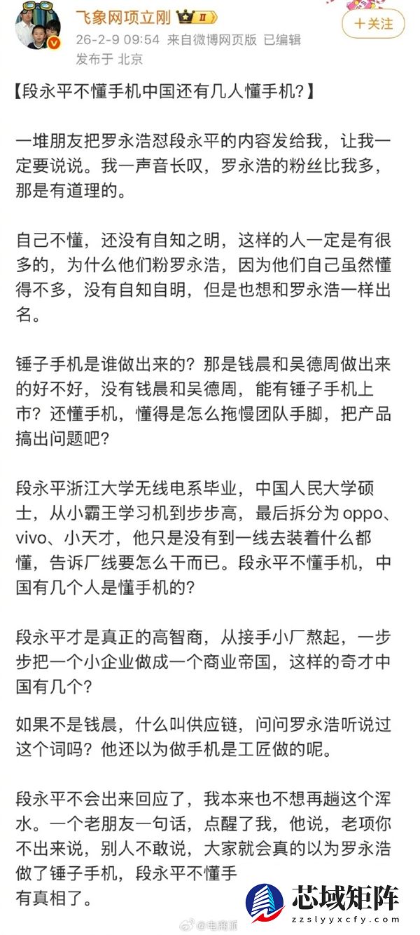 项立刚再炮轰罗永浩：不懂还没自知之明 锤子手机是靠别人做出来的