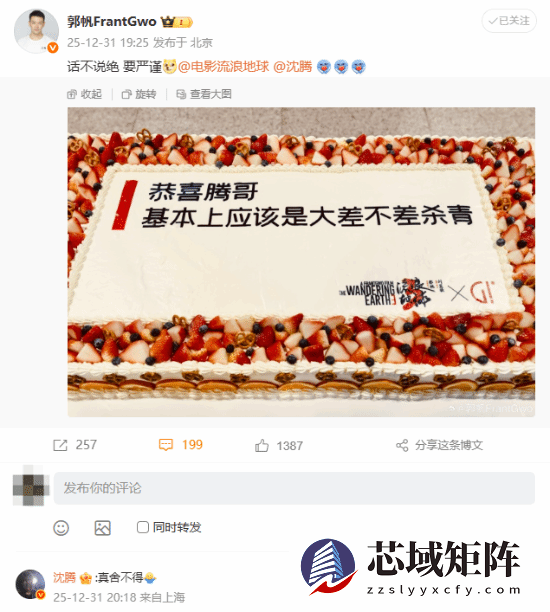 沈腾流浪地球3杀青在即，郭帆晒蛋糕官宣进度