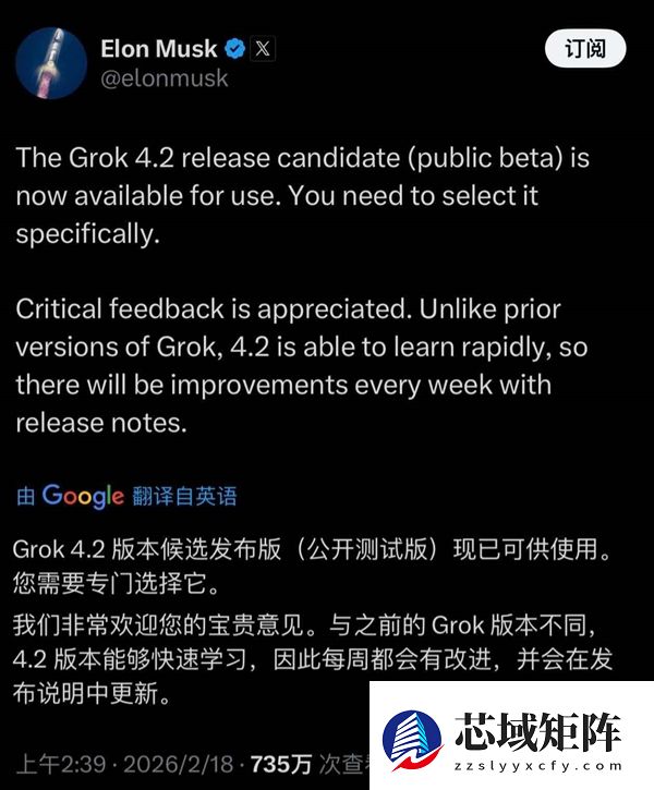 马斯克官宣Grok 4.2公测版上线：新增快速学习能力 每周更新
