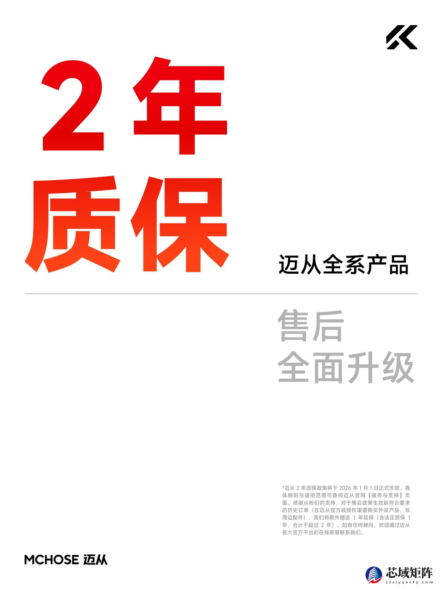 迈从MCHOSE宣布全线产品质保延长至两年