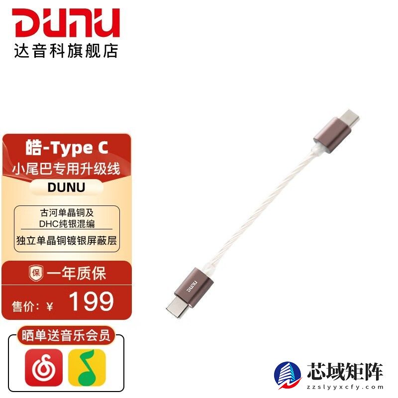 达音科发布PHOEBE 皓Hi-Fi音频升级线 售199元