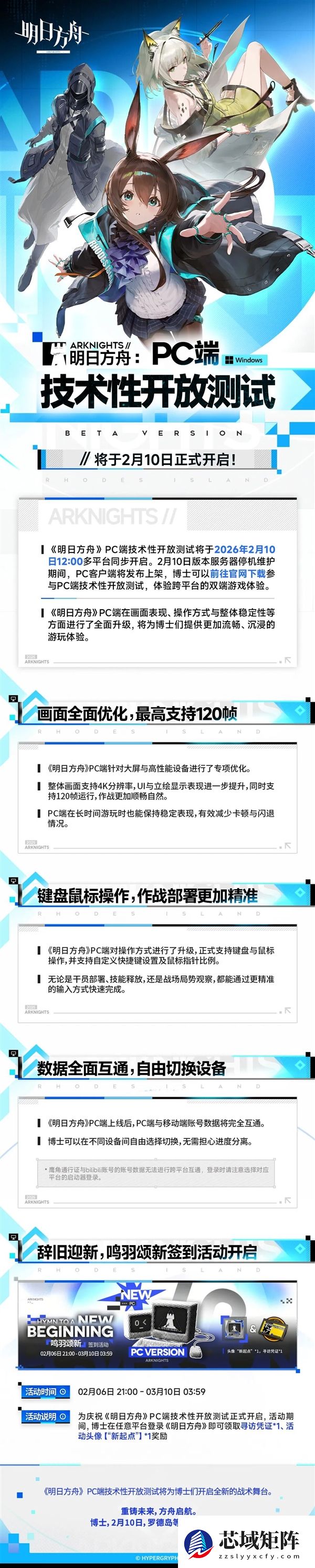 《明日方舟》PC端今日开测！最高支持120帧：配置需求出炉