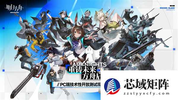 《明日方舟》PC端今日开测！最高支持120帧：配置需求出炉