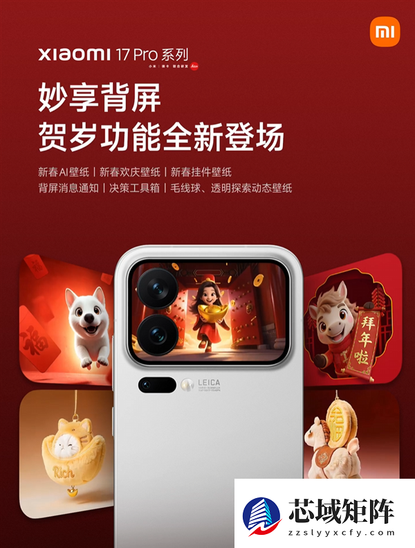 小米17 Pro系列妙享背屏新玩法来了！手势隔空放烟花 仪式感拉满