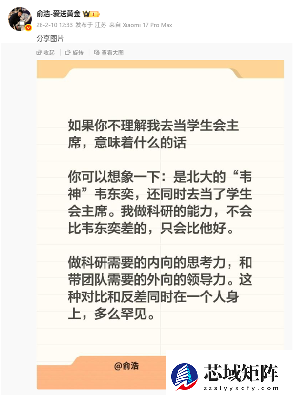 追觅CEO俞浩：我做科研的能力不会比韦东奕差