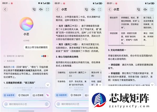 “艺”马当先过小年！年轻人离不开的团圆神器 小艺承包全家暖心时刻