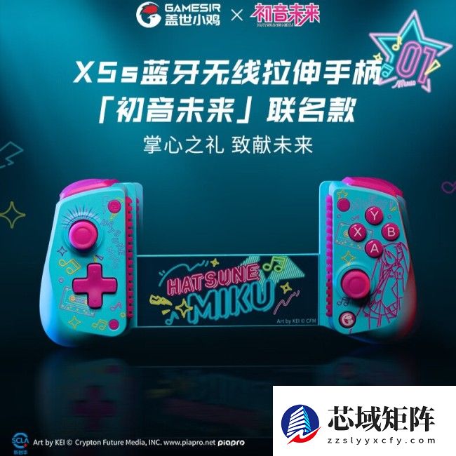 盖世小鸡推出初音未来联名款 X5s 蓝牙无线拉伸手柄，299 元起