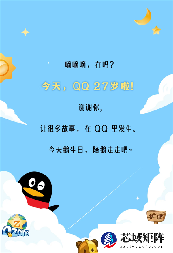 腾讯QQ诞生27周年！记得你是哪一年注册的吗