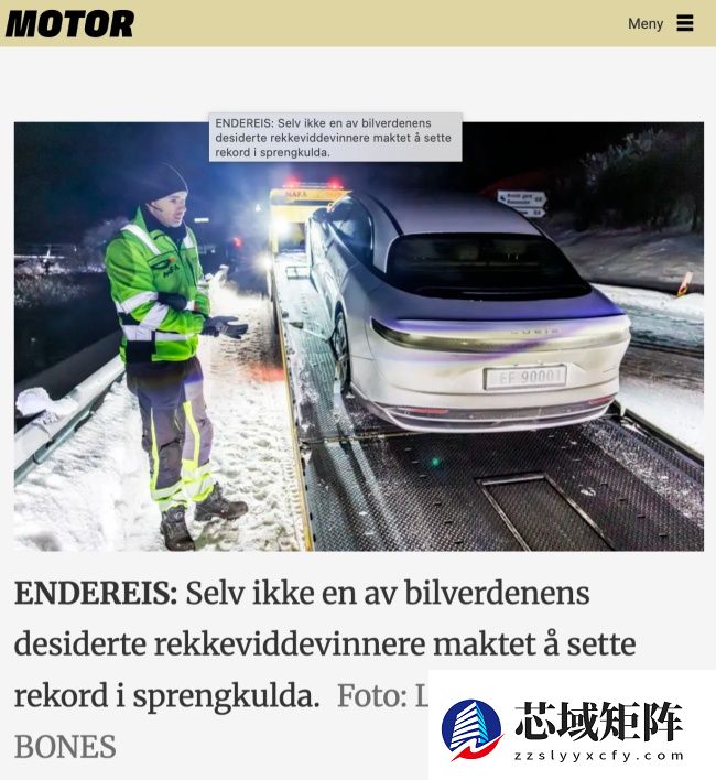 24 辆电动汽车在挪威开展极寒冬测，Lucid Air 续航夺魁，MG 6S 达成率第一