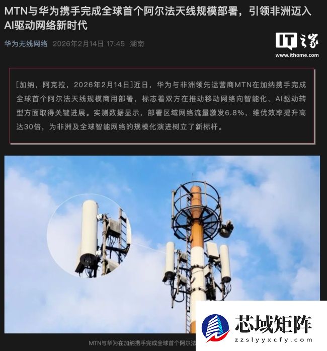 让网络能够自修复、自优化，华为携手非洲加纳 MTN 部署全球首个阿尔法天线规模