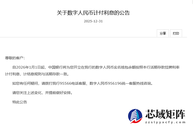 数字人民币将迎计息时代2026年1月起实施