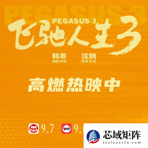 提前锁定今年春节档冠军 预计要超50亿元！《飞驰人生3》同期票房超《哪吒2》
