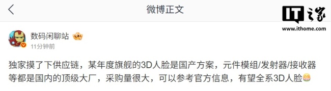 华为 Mate 80？消息称某年度旗舰有望全系 3D 人脸，采用国产方案