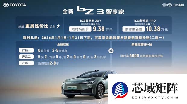 一汽丰田bZ3智享家上市，10.98万起售，标配激光雷达与智能驾驶系统