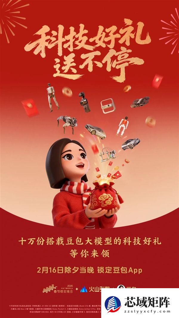 字节加入春节红包大战！豆包App送最高8888元现金红包 还有各种机器人