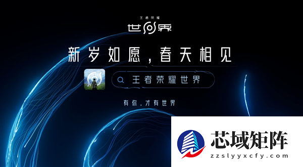 《原神》最强对手 腾讯《王者荣耀世界》争鸣测试来了：PC、iOS、安卓三端互通