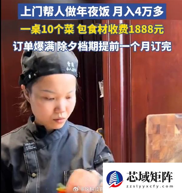 女子上门做年夜饭月入4.5万 回应质疑:春节10天就能挣2.5万