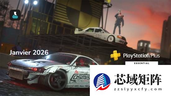 2026年1月PS Plus免费游戏曝光：极品飞车：不羁领衔引热议